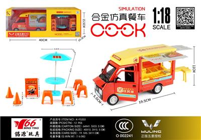 1：18合金五菱快餐车（烧烤） - OBL10466305
