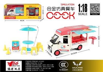 1：18合金五菱快餐车（早餐） - OBL10466306