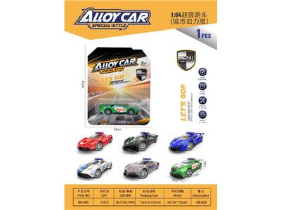 1:64超级跑车（城市回力版） - OBL10467302