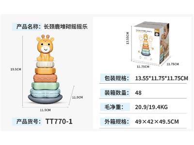 长颈鹿堆砌摇摇乐 - OBL10469268