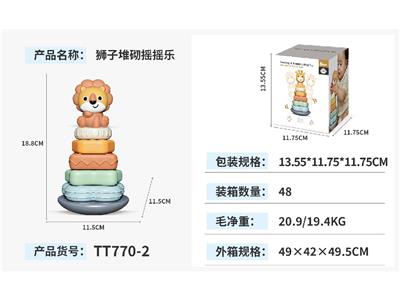 狮子堆砌摇摇乐 - OBL10469269