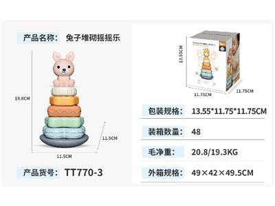 兔子堆砌摇摇乐 - OBL10469270
