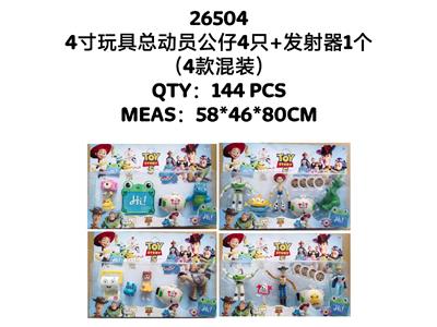 4寸玩具总动员公仔4个+4个圆牌+发射器随机+横卡/4款 - OBL10469598