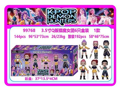 3.5寸Q版猎魔女团6只盒装 1款 - OBL10469615