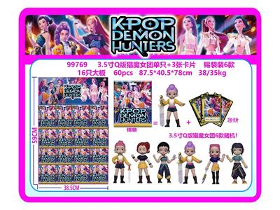 3.5寸Q版猎魔女团单只+3张卡片 锡袋装6款  16只大板 卡片和6款公仔随机 - OBL10469616