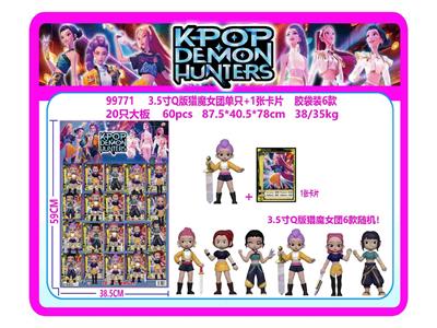 3.5寸Q版猎魔女团单只+1张卡片 胶袋装6款  20只大板 卡片和6款公仔随机 - OBL10469618