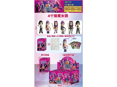 4寸Q版猎魔女团单只锡袋装（有钥匙扣）+3张卡片 盲盒装 6只盲盒装展示盒 卡片和6款公仔随机 - OBL10469625