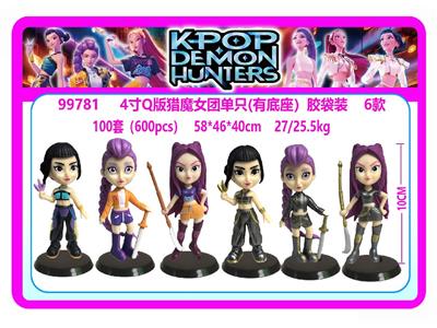 4寸Q版猎魔女团单只（有底座）胶袋装 6款 - OBL10469627