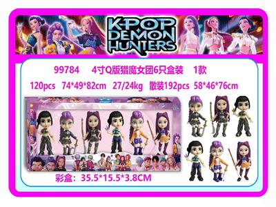 4寸Q版猎魔女团6只盒装 1款 - OBL10469630