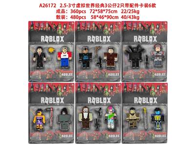 2.5-3寸虚拟世界经典组合3公仔 2只卡装6款 - OBL10469639