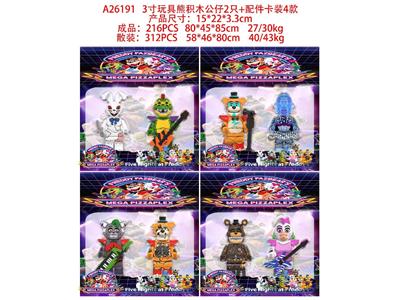 3寸玩具熊积木公仔2只+配件卡装4款 - OBL10469648