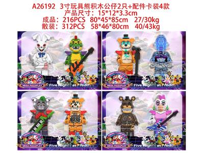 3寸玩具熊积木公仔2只+配件盒装4款 - OBL10469649