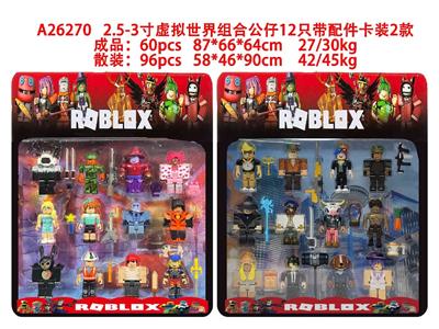 2.5-3寸虚拟世界组合公仔12只带配件卡装2款 - OBL10469676