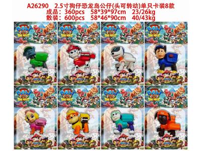 2.5寸狗仔恐龙岛公仔（头可转动）单只卡装8款 - OBL10469680