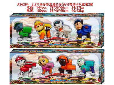 2.5寸狗仔恐龙岛公仔（头可转动）4只盒装2款 - OBL10469685
