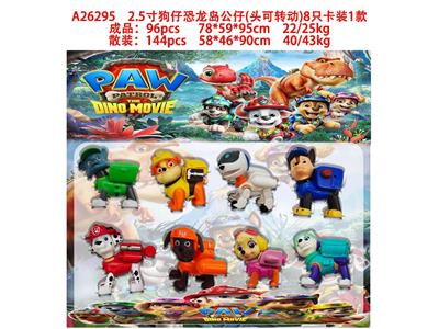 2.5寸狗仔恐龙岛公仔（头可转动）8只卡装1款 - OBL10469686