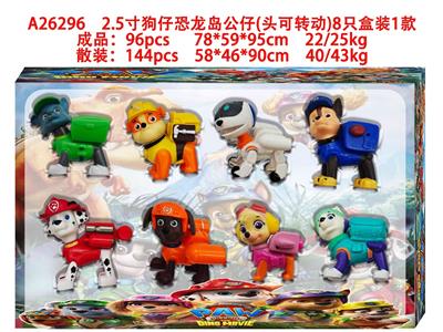 2.5寸狗仔恐龙岛公仔（头可转动）8只盒装1款 - OBL10469687
