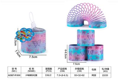 2# 蝴蝶彩虹圈 - OBL10472686