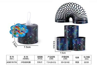 2# 恐龙彩虹圈 - OBL10472687
