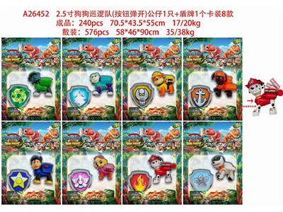 2.5寸狗狗巡逻队（可弹开）公仔1只+盾牌1个 卡装8款 - OBL10475650