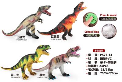 70cm搪胶充棉恐龙 - OBL10475962