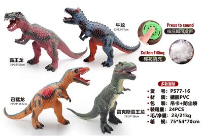 70cm搪胶充棉恐龙 - OBL10475965