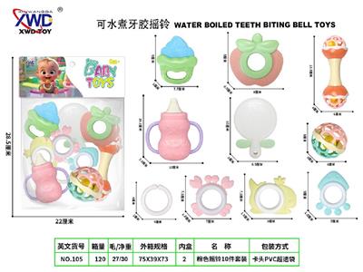 牙胶摇铃10件套 - OBL10483710