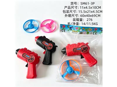 蜘蛛侠太空枪竹蜻蜓 - OBL10485654