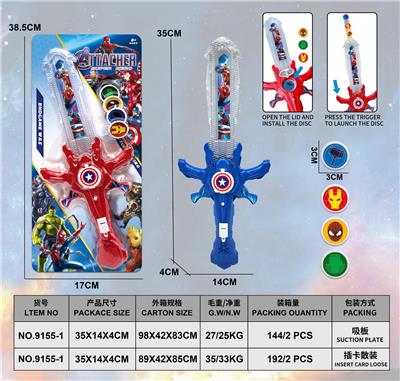 复仇者双灯发射飞碟闪光剑 - OBL10486274