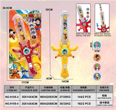 七龙珠双灯发射飞碟闪光剑 - OBL10486277