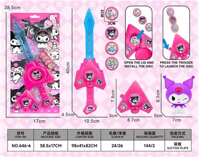 库洛米公仔+飞机闪光发射剑 - OBL10486384
