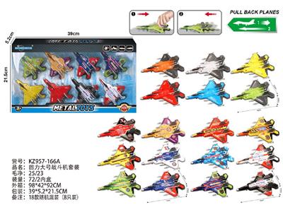 回力大号战斗机套装 - OBL10488018