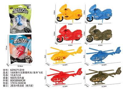1:64滑行主题摩托车/直升飞机 - OBL10488070