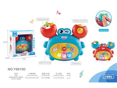 婴童早教益智卡通螃蟹电子琴玩具
二色混装 - OBL10488140