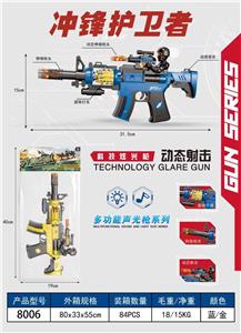 冲锋护卫者电动枪（手臂摆动） - OBL10490041