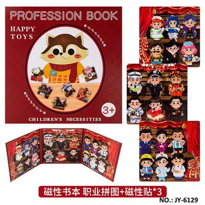 磁性书本-职业拼图 - OBL10491307