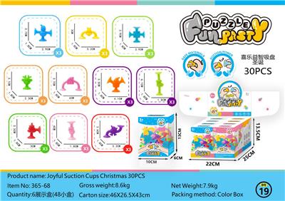 喜乐益智吸盘圣诞30PCS - OBL10491366