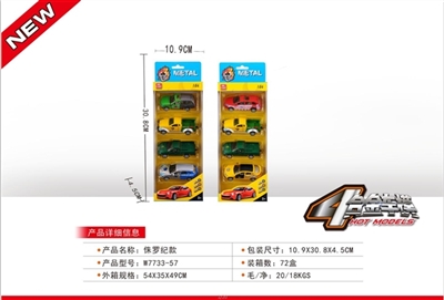 侏罗纪款合金车 - OBL630991