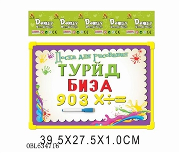 俄文白板配63个俄文字母 - OBL634716