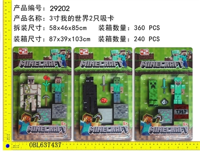 3寸我的世界2只+配件（3款） - OBL637437