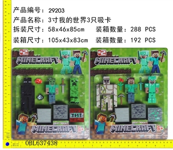 3寸我的世界3只+配件（2款） - OBL637438