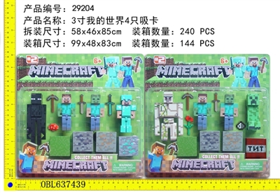 3寸我的世界4只+配件（2款） - OBL637439