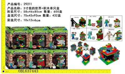 3寸我的世界+积木只（6款） - OBL637443