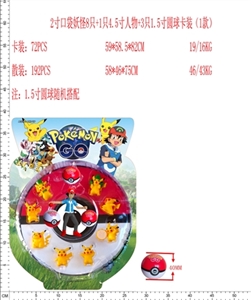 2寸口袋妖怪8只+1只4.5寸人物+3只1.5寸圆球，1款 - OBL644316
