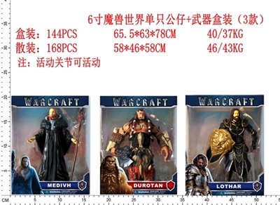 6寸魔兽世界单只公仔+武器盒装，3款混 - OBL644355