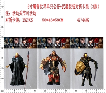 6寸魔兽世界单只公仔+武器对折卡装，3款混 - OBL644356