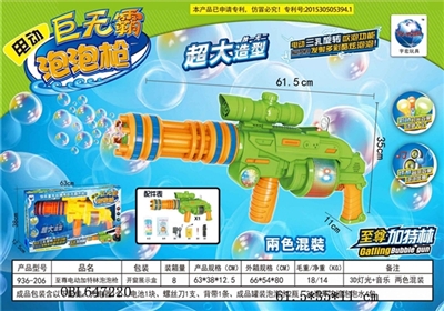 至尊电动加特林泡泡枪2/S - OBL647220