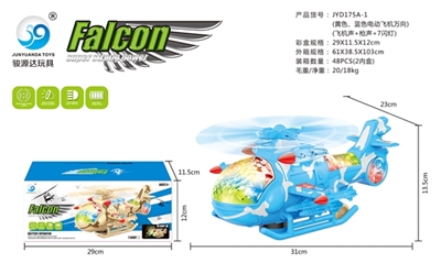 Electric universal helicopters, aircraft shots were 7 flash. Both of yellow, and blue color combinat - OBL647594