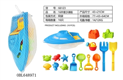 16件套沙滩船 - OBL648971