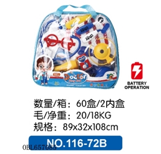 带电医具套装带心跳声灯光 - OBL657085
